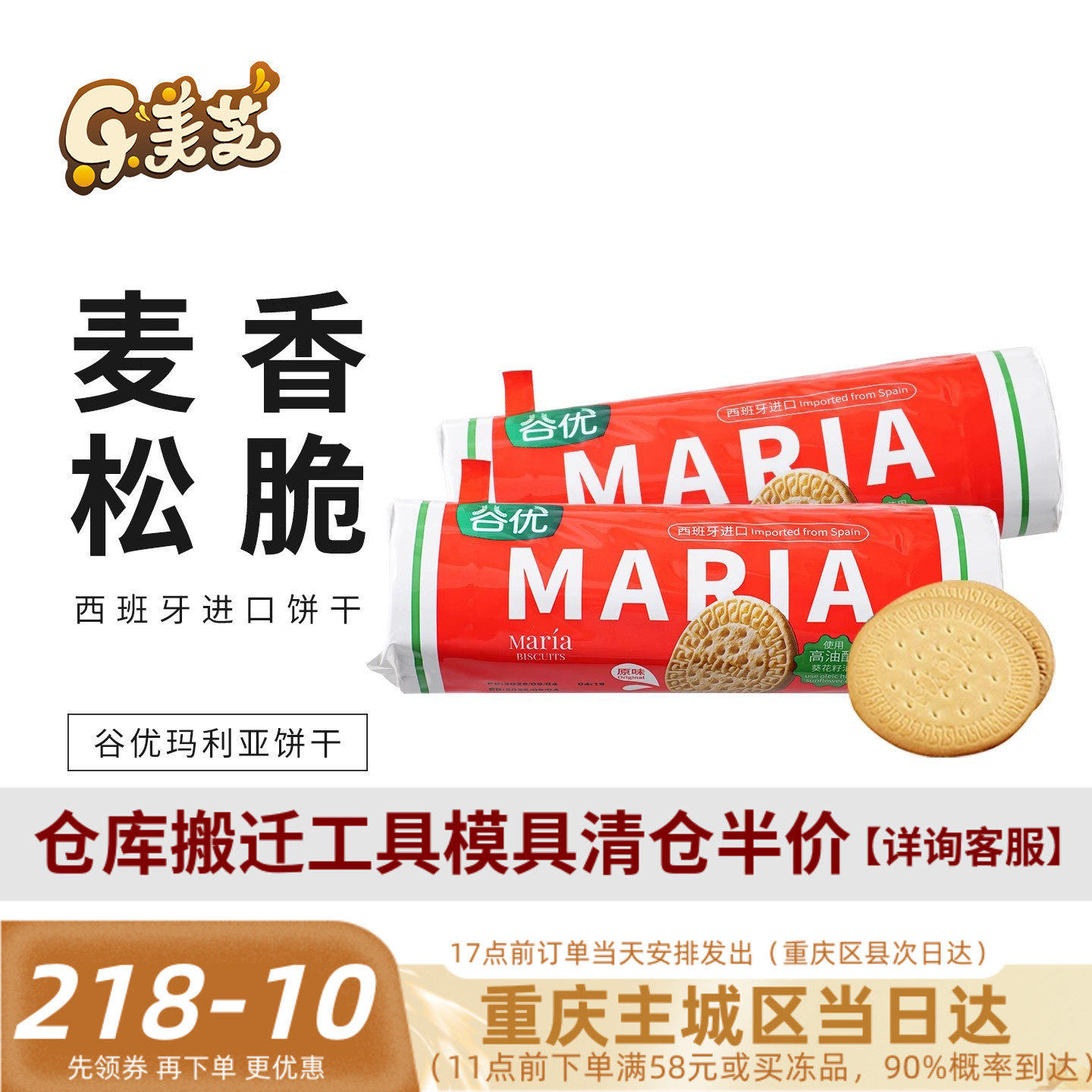 谷优玛利亚饼干200g 西班牙进口玛丽亚饼干木糠杯蛋糕原料 包邮