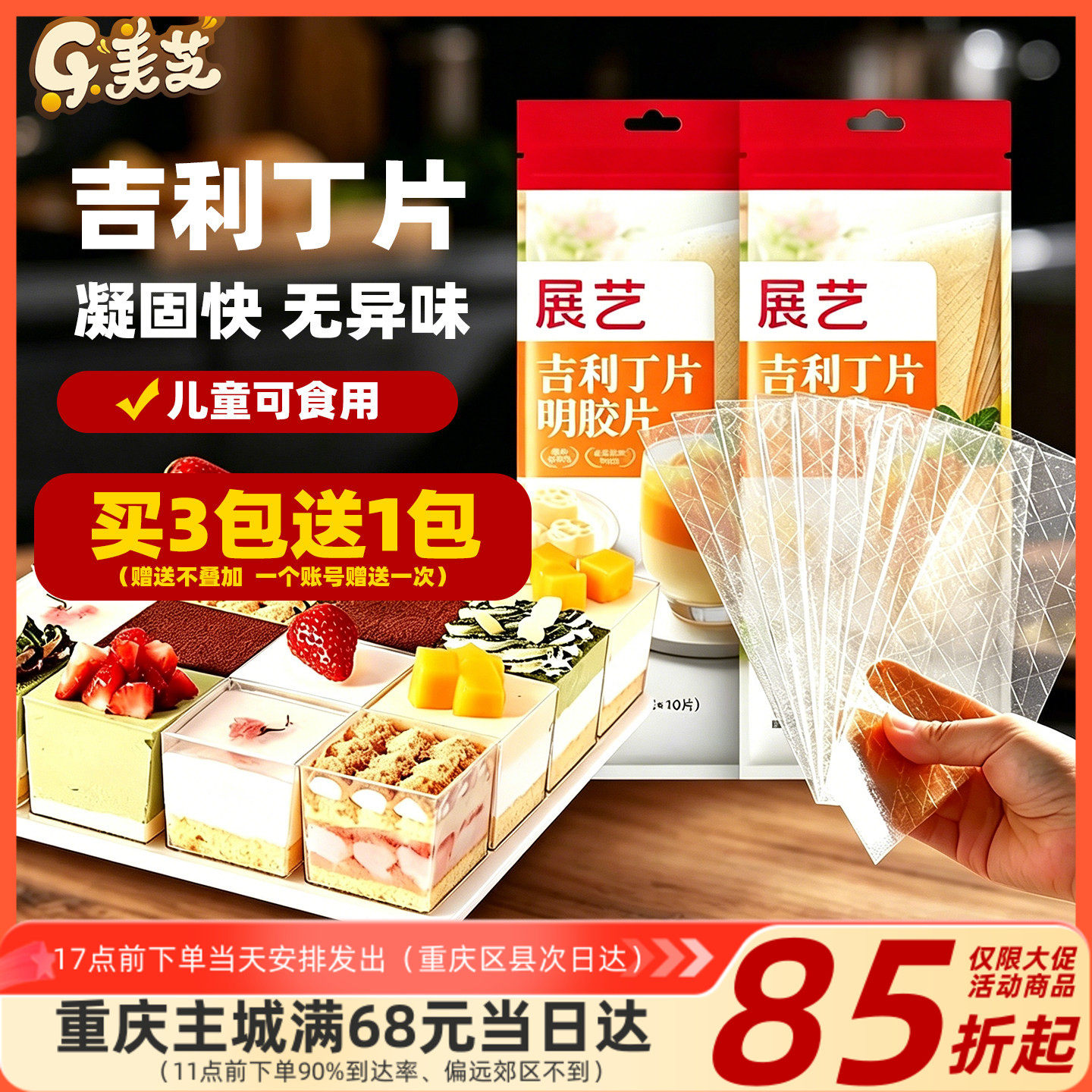 展艺吉利丁片食用鱼胶粉明胶粉家用果冻粉家庭装慕斯蛋糕布丁烘焙