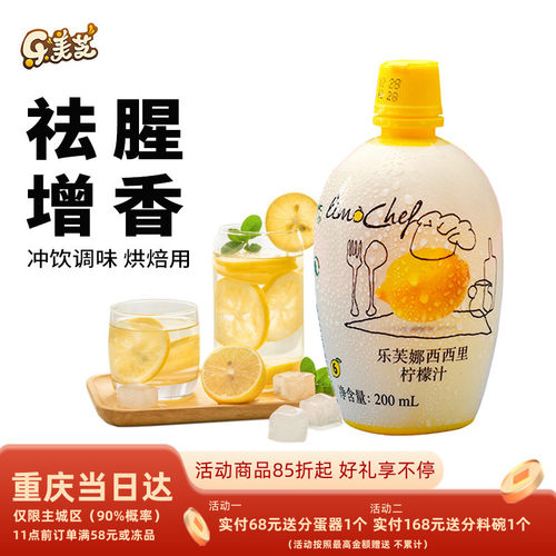 意大利进口乐芙娜浓缩柠檬汁原汁烘焙用奶茶店专用200ml家用材料 - 封面