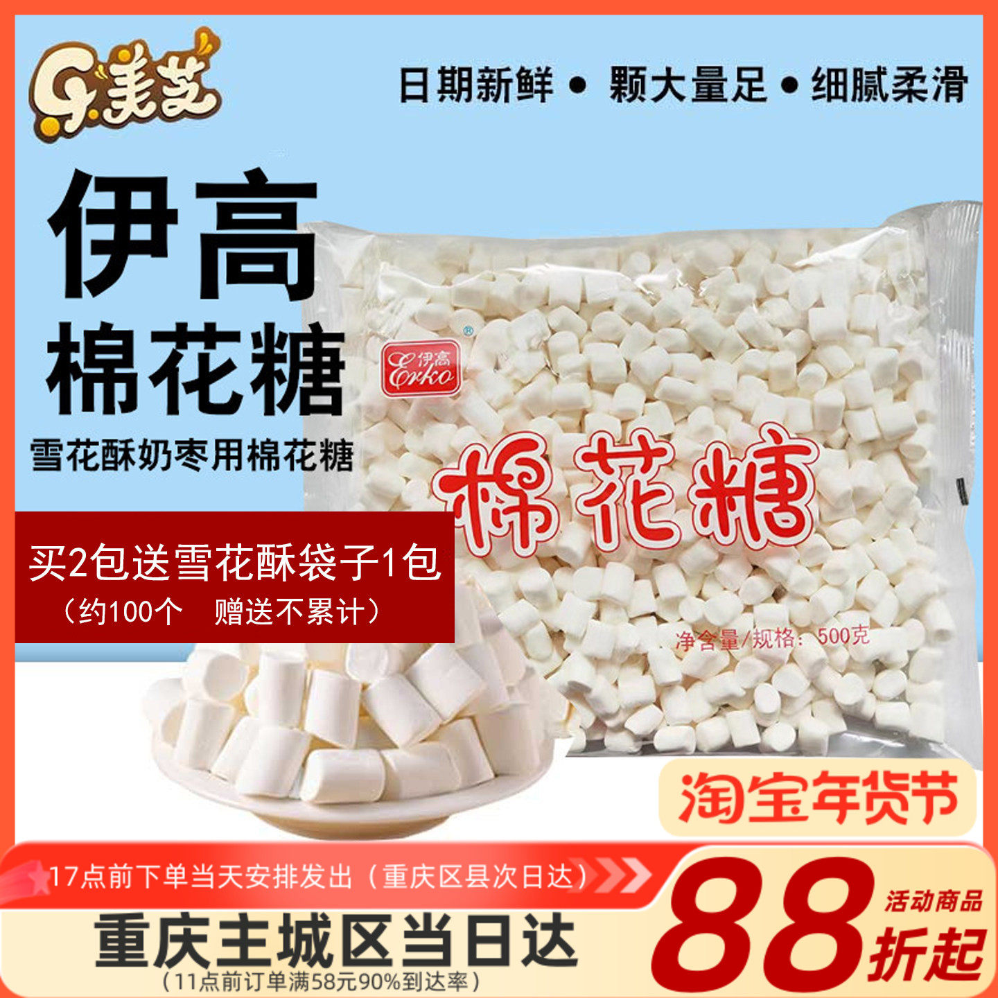 棉花糖烘焙雪花酥专用原材料伊高白色原味自制原味牛轧糖奶枣材