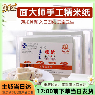 面大师糯米纸江米纸食用纸