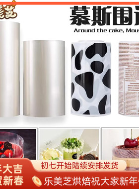 烘焙包装硬慕斯围边寸生日蛋糕透明装饰 塑料烘焙包装8cm10cm*10m