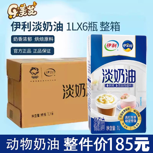 伊利冷藏整箱蛋挞动物性奶油包邮