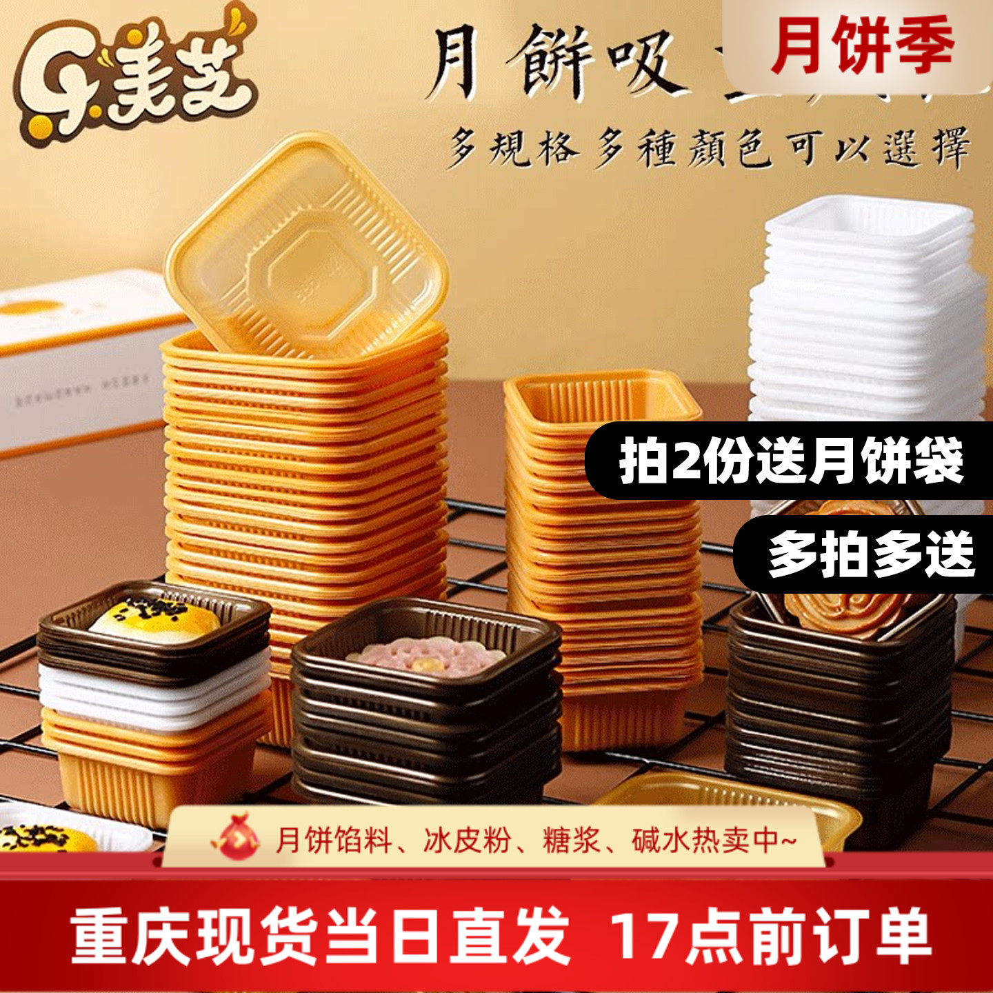 升级50/80/100克透明月饼托蛋