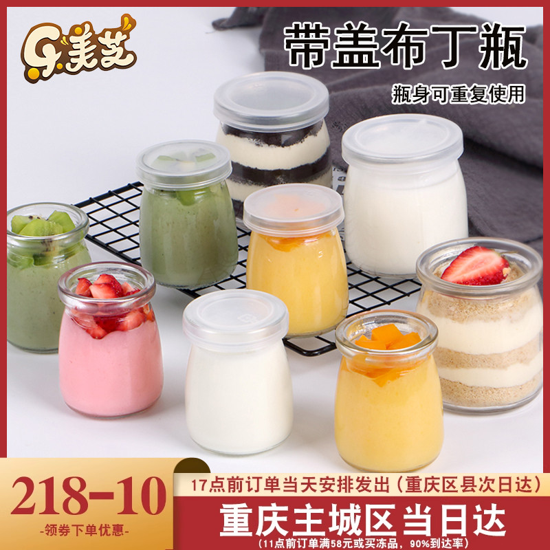 无花纹布丁瓶 慕斯杯 酸奶瓶 耐高温 喜糖瓶 100ml 矮款带盖子