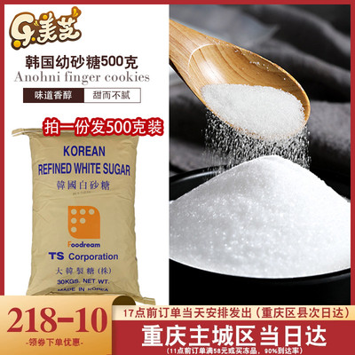 韩国雪花进口白砂糖称重500g