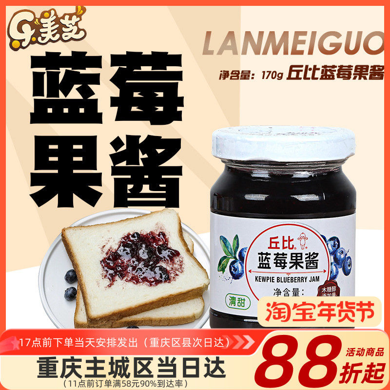 丘比蓝莓香橙果酱170g单瓶 蛋糕酱面包酱水果馅料酸奶冰激凌酸奶,粮油调味/速食/干货/烘焙,果酱/鲜花酱/甜味酱,淘宝优惠券,粉丝福利购,淘宝优惠卷