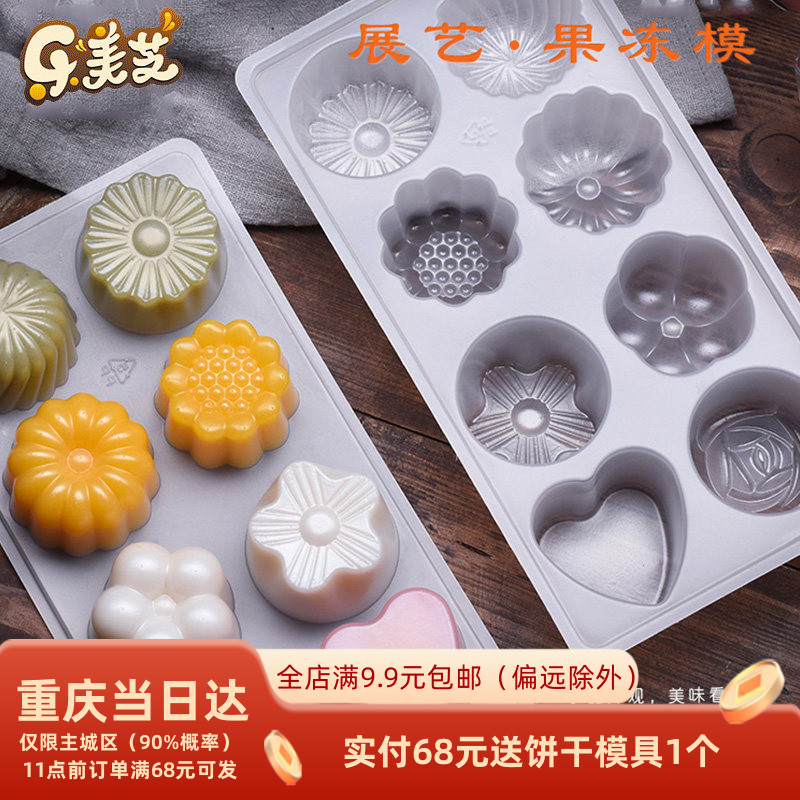 展艺水晶果冻巧克力冰淇淋模具 冰皮月饼布丁慕斯绿豆糕烘焙工具