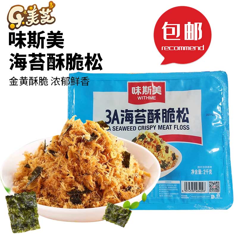 味斯美海苔肉松碎3A烘焙面包蛋糕