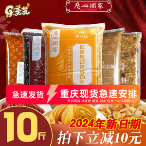 广州酒家月饼馅料5kg广式红豆沙纯白莲蓉馅广式冰皮馅家用10斤装
