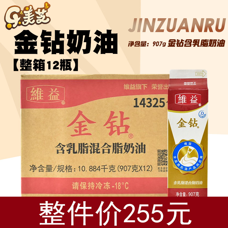维益金钻含进口乳脂奶油慕斯蛋糕裱花淡奶油混合植物907克*12瓶