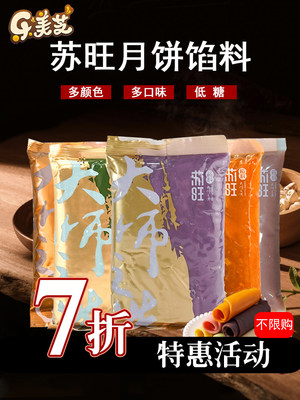 苏旺低糖金沙冰皮月饼奶黄流心馅