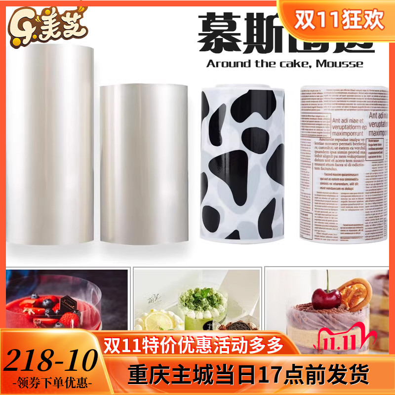 烘焙包装硬慕斯围边寸生日蛋糕透明装饰 塑料烘焙包装8cm10cm*10m