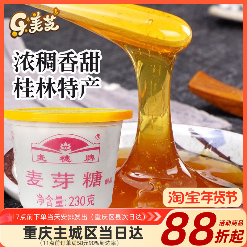 桂林麦芽糖230g糖浆糖稀搅搅糖做棒棒糖饴糖芝麻花生酥糖原料,零食/坚果/特产,传统糖果,淘宝优惠券,粉丝福利购,淘宝优惠卷