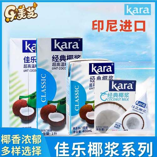 kara佳乐椰浆椰奶小包装烘焙奶茶店专用200ml金牌高达西米露材料 - 封面