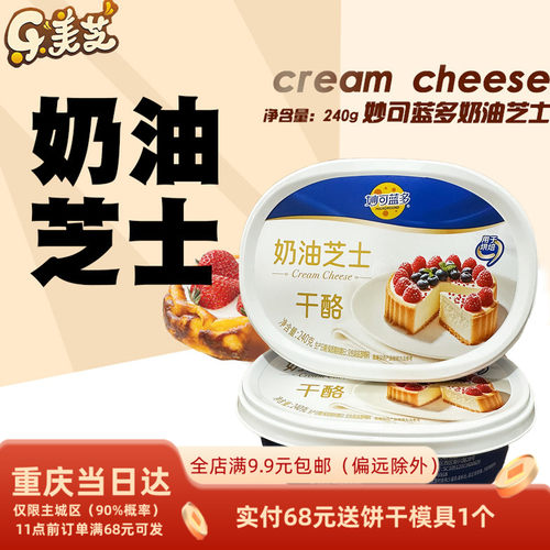 奶油酪烘焙专用妙可蓝多