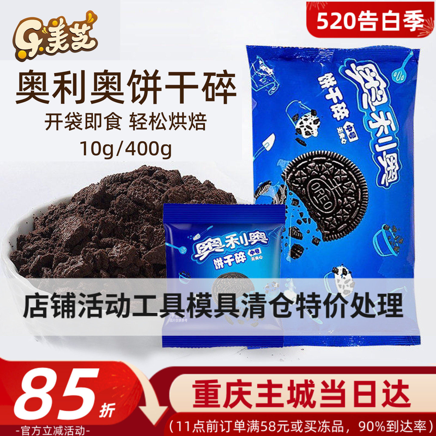 亿滋奥利奥饼干碎奶茶店无夹心烘焙专用400g*6商用木糠杯中号材料