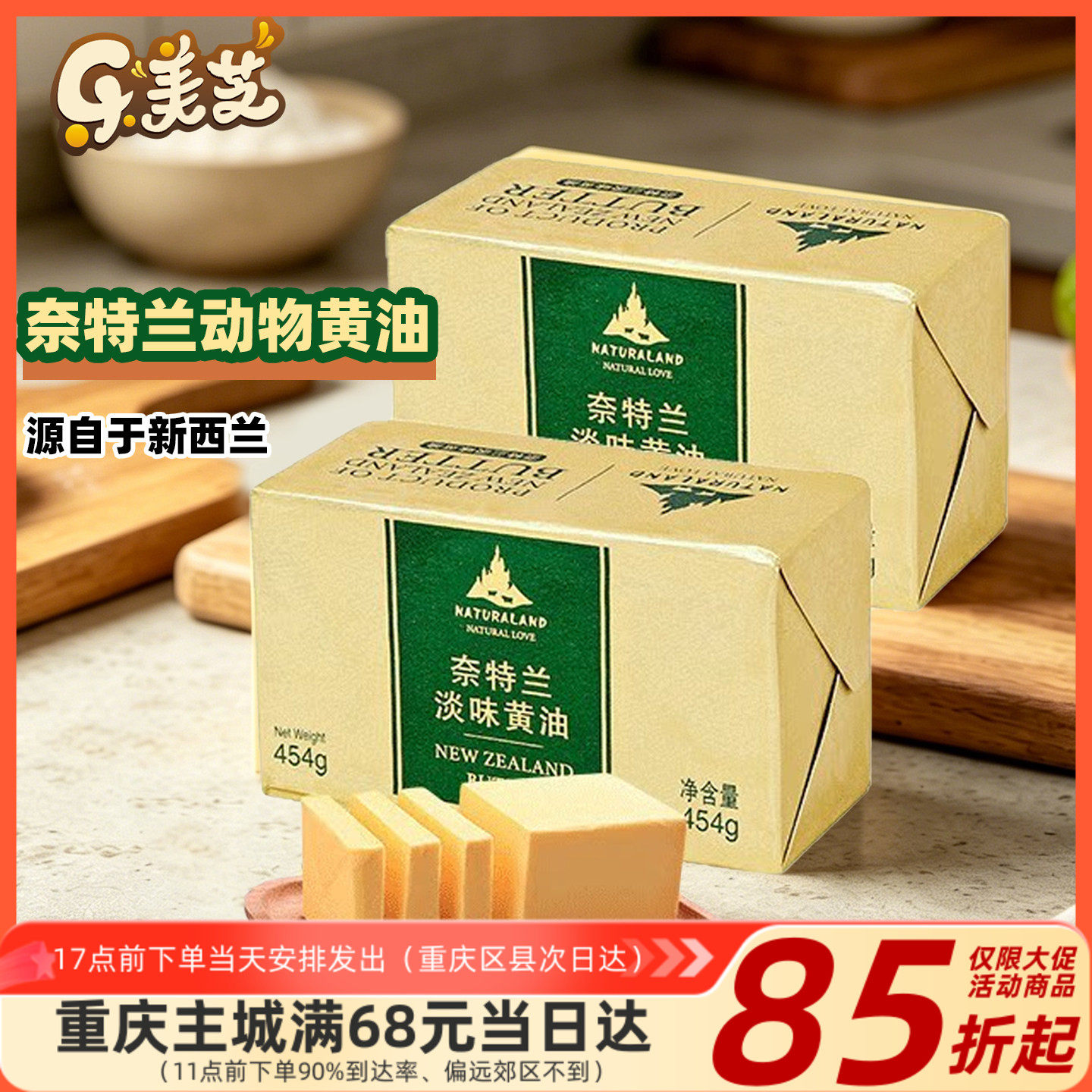 奈特兰进口饼干原料淡味黄油