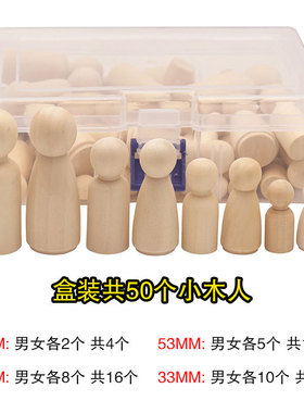 现货盒装小木人混款diy儿童彩绘木头人手工涂鸦玩具木娃娃50个款