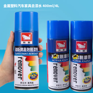 和新脱漆剂 高效强力油漆去除剂 工业金属汽车轮毂脱漆水 新配方
