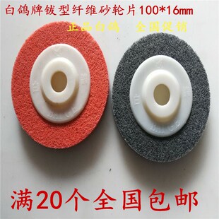白鸽牌尼龙抛光轮 钹型纤维砂轮片100*16mm/尼龙轮/抛光轮/角磨机