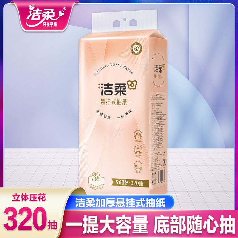 洁柔320抽1提三层有印花底部抽纸
