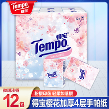 Tempo得宝手帕纸小包纸巾随身装便携式迷你面巾纸餐巾纸抽小包装