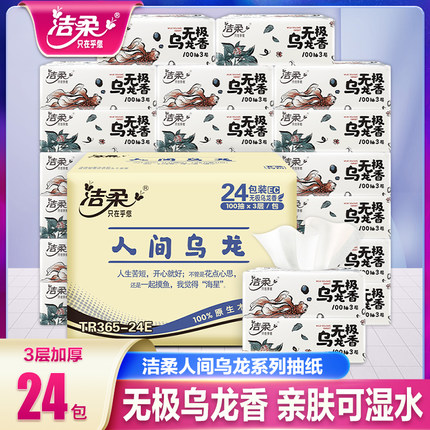洁柔抽纸无极乌龙香可湿水面巾餐巾纸抽卫生纸家用实惠装整箱批发