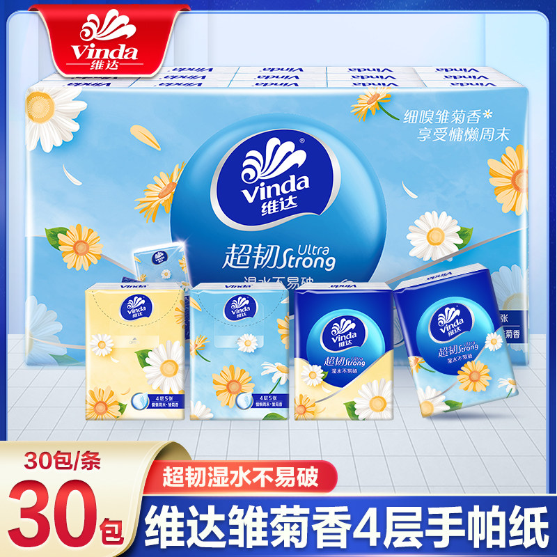 维达手帕纸小包纸巾随身装