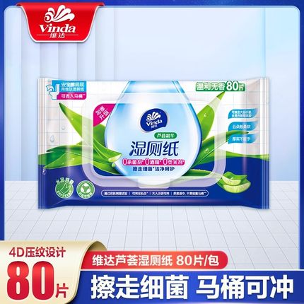 维达芦荟湿厕纸家庭实惠装湿厕巾洁阴私处厕所可冲如厕擦屁股湿巾