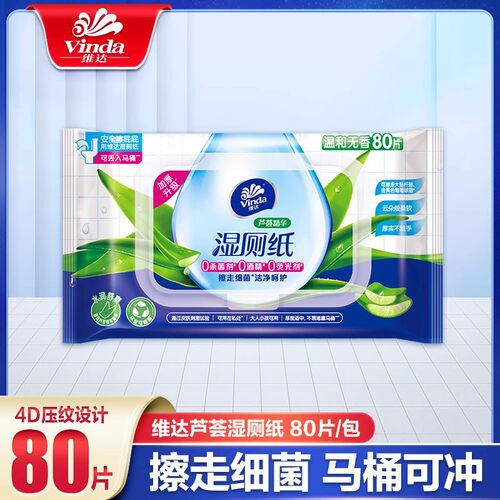 维达湿厕纸家庭装实惠装马桶可冲