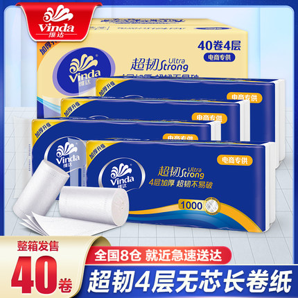 维达卷纸卫生纸实惠装厕纸家用厕所纸巾手纸整箱批无芯大卷家庭装