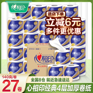 心相印卷纸有芯大卷卫生纸实惠装 纸巾心心相印家用厕纸整箱批手纸
