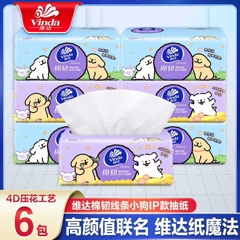 维达立体美4D压花抽纸