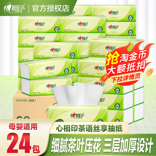 心相印纸巾抽纸整箱家用囤货装大包心心相印卫生纸面巾纸餐巾纸