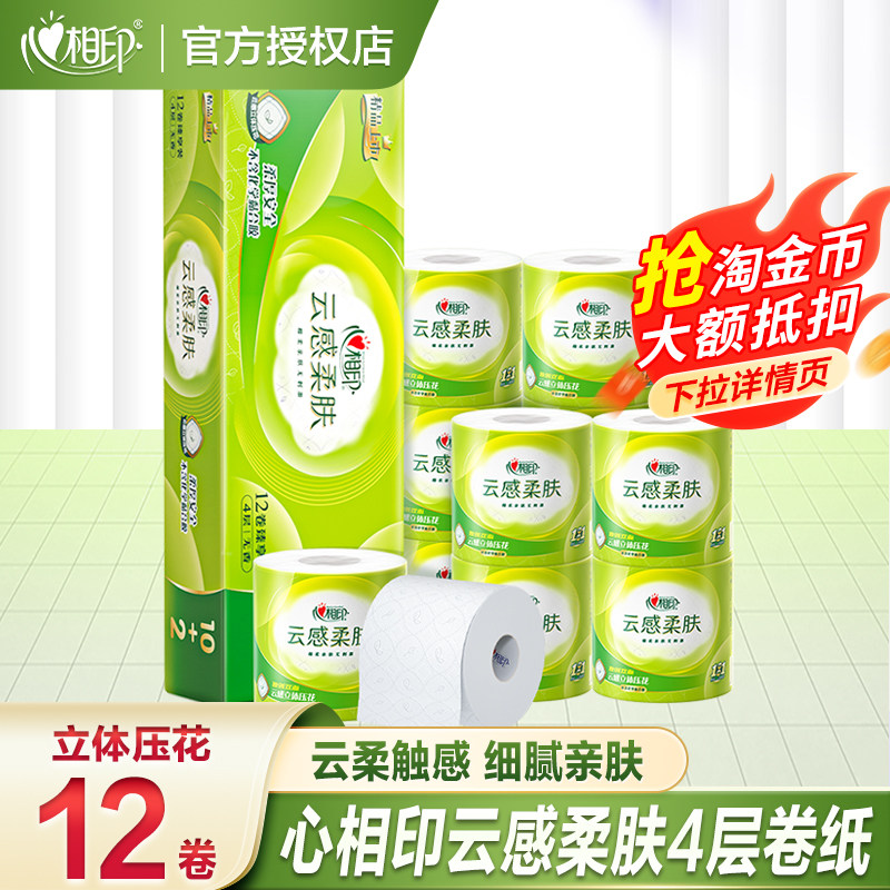 心相印云感卷纸4层有芯大卷厕所纸巾卫生纸心心相印家用厕纸手纸