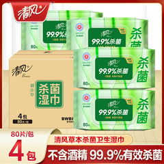 清风湿巾私处房事杀菌消毒家用卫生湿纸巾成人男女80片大包装特价