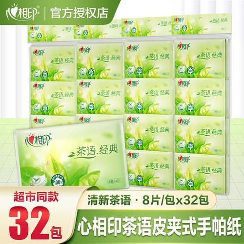 心相印茶语手帕纸便携装小包装