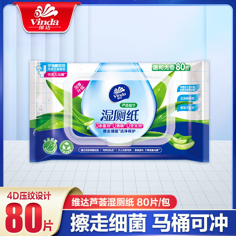 芦荟湿厕纸维达擦走细菌马桶可冲