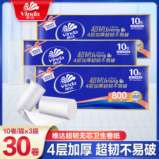 维达卷纸卫生纸实惠装 厕纸家用厕所纸巾手纸整箱批无芯大卷卫生间