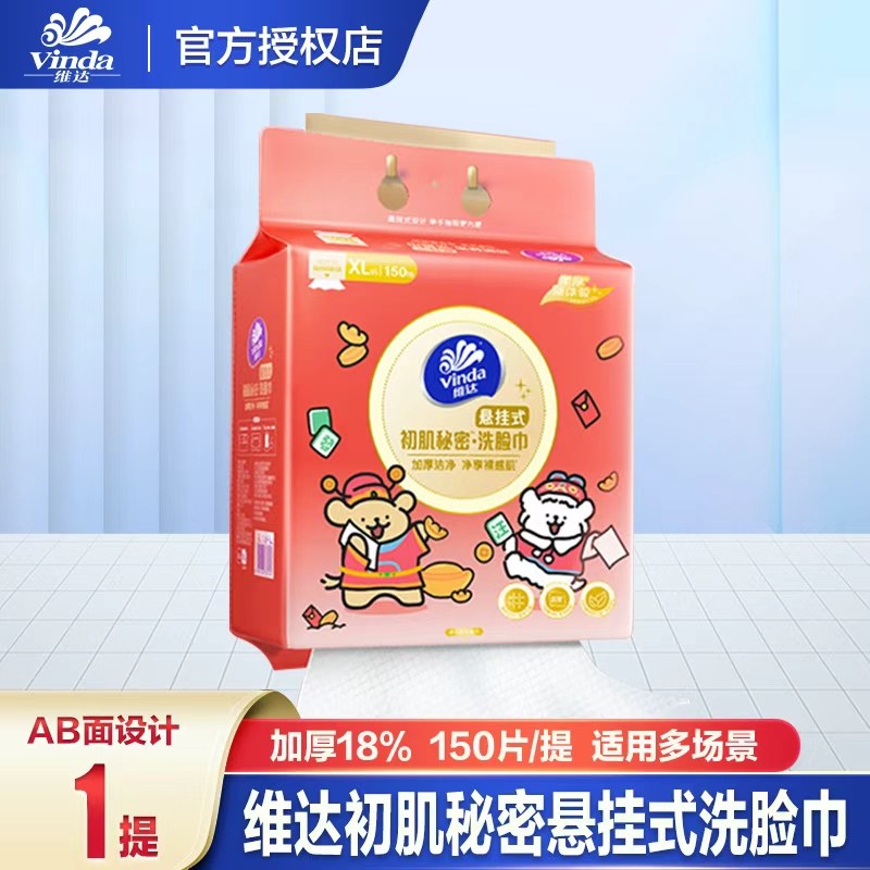 维达线条小狗联名款悬挂式洗脸巾一次性大容量干湿两用绵柔巾,洗护清洁剂/卫生巾/纸/香薰,悬挂式纸巾,淘宝优惠券,粉丝福利购,淘宝优惠卷