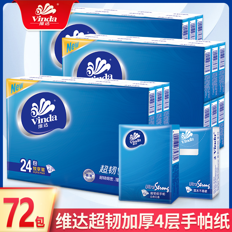 10月12日最新优惠维达手帕纸小包家用整箱无香纸巾便携式卫生纸面巾纸餐巾纸随身装