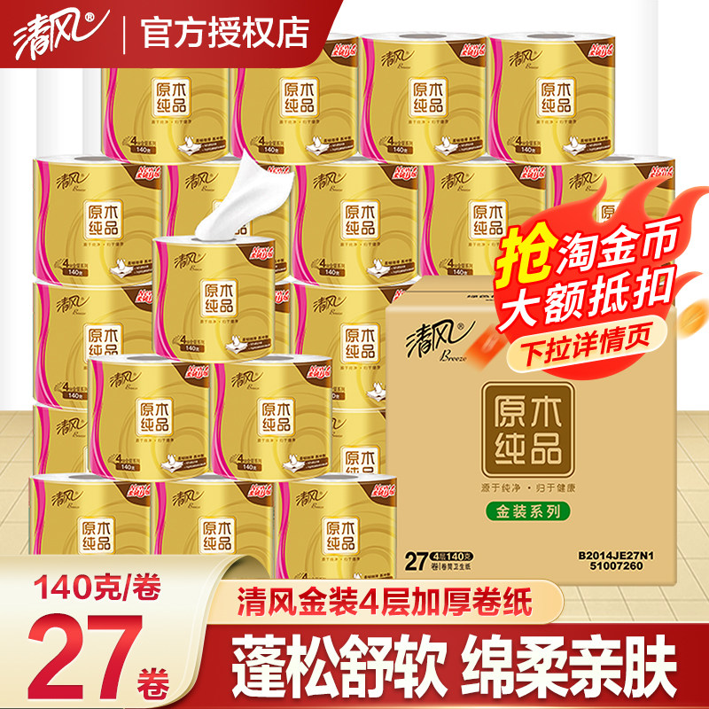 清风卷纸卫生纸原木金装4层140克有芯整箱实惠装厕纸家用厕所手纸图片