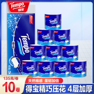 Tempo得宝卷纸整箱厕纸家用卫生纸德宝有芯大卷筒纸巾实惠装