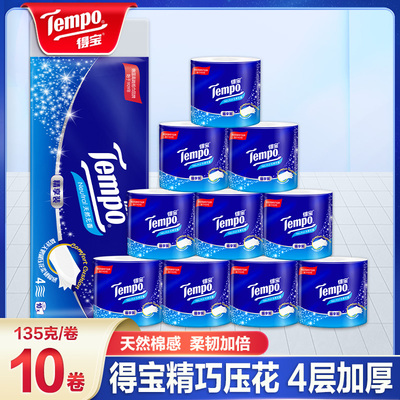 得宝4层加厚有芯卷筒纸