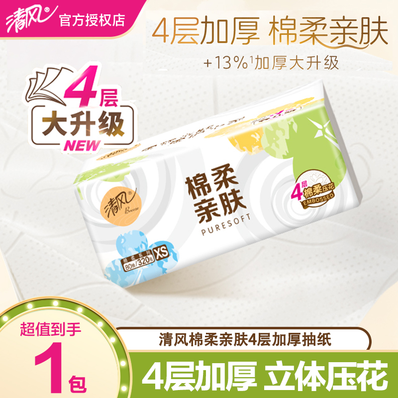 清风4层加厚抽纸20包整箱装