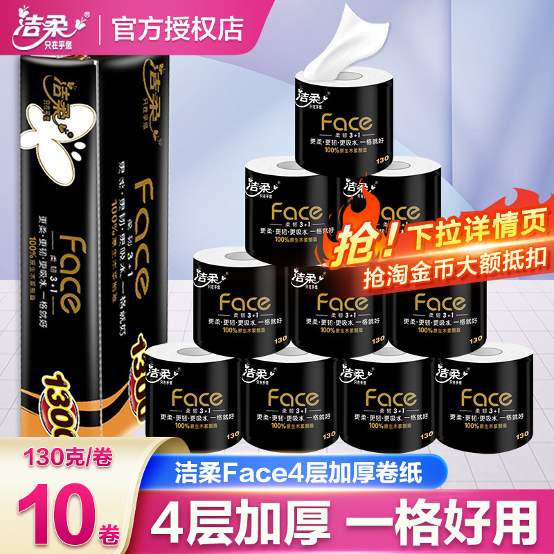 洁柔卷纸卫生纸实惠装整箱有芯大卷纸厕纸家用厕所纸巾卫生间手纸