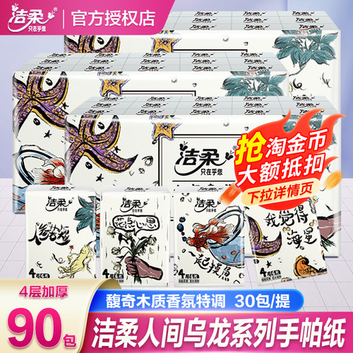 洁柔人间乌龙手帕纸小包纸巾随身装便携式迷你卫生纸面巾纸餐巾纸