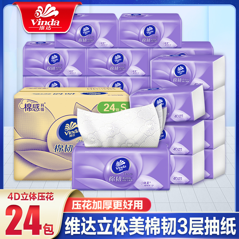 维达立体美棉韧4D压花抽纸