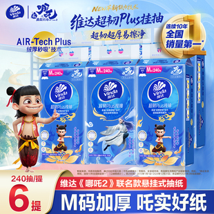 维达悬挂式抽纸挂抽哪吒厨房纸巾大包墙上壁挂式卫生纸纸抽整箱